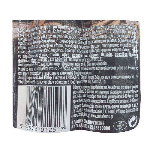 CRETA FARMS ΛΟΥΚΑΝΙΚΑ ΧΩΡΙΑΤIKA ΓΡΑΒΙΕΡΑ 400g