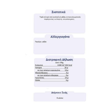 ΜΕΒΓΑΛ ΣΚΛΗΡΟ ΤΥΡΙ ΤΡΙΜΜΕΝΟ 80gr.