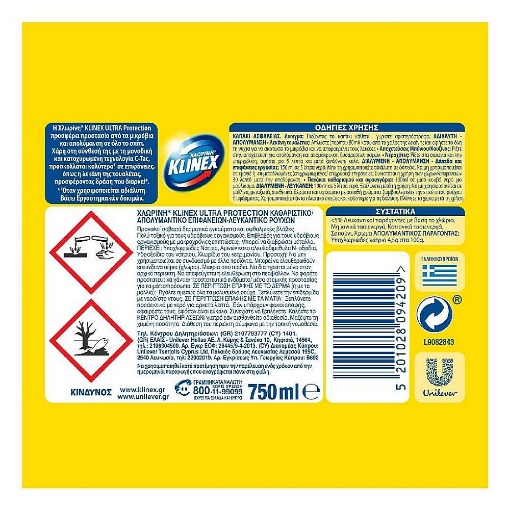 KLINEX ΠΑΧΥΡΡΕΥΣΤΗ 1250ml - (ΚΙΤΡΙΝΗ)