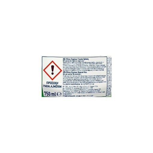 KLINEX SPRAY HYGIENE ΧΩΡΙΣ ΧΛΩΡΙΟ (750ml) - (ΠΡΑΣΙΝΟ)