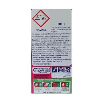 OMO ΣΚΟΝΗ ΠΛΥΝΤΗΡΙΟΥ 45ΜΕΖ (2,5kg) - (ΛΕΒΑΝΤΑ & ΓΙΑΣΕΜΙ)