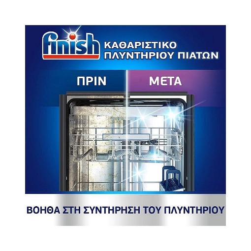 FINISH ΚΑΘΑΡΙΣΤΙΚΟ ΠΛΥΝΤΗΡΙΟΥ ΠΙΑΤΩΝ 250ml - (LEMON)
