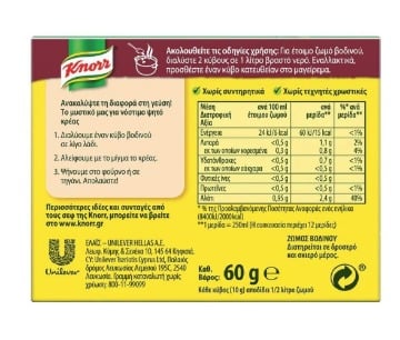 KNORR ΚΥΒΟΙ 3lit (6ΤΜΧ) - (ΒΟΔΙΝΟ)