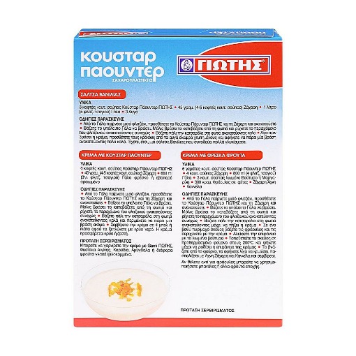 ΓΙΩΤΗΣ ΚΟΥΣΤΑΡ ΠΑΟΥΝΤΕΡ 120gr.