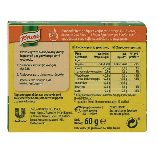 KNORR ΚΥΒΟΙ 3lit (6ΤΜΧ) - (ΚΟΤΑ)