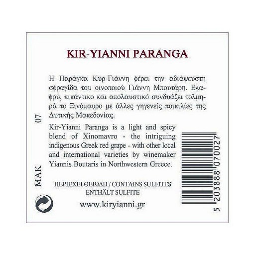 ΠΑΡΑΓΚΑ ΚΥΡ-ΓΙΑΝΝΗ ΚΡΑΣΙ ΕΡΥΘΡΟ ΞΗΡΟ 750ml (MERLOT, SYRAH, ΞΙΝΟΜΑΥΡΟ)