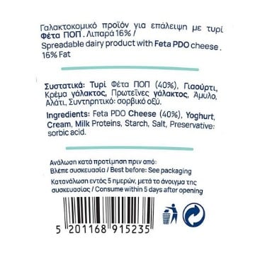 ΔΩΔΩΝΗ SPREAD ΜΕ ΦΕΤΑ ΠΟΠ 200gr