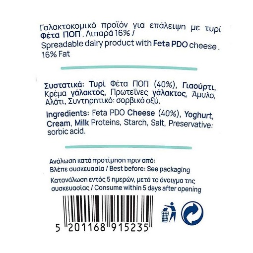ΔΩΔΩΝΗ SPREAD ΜΕ ΦΕΤΑ ΠΟΠ 200gr