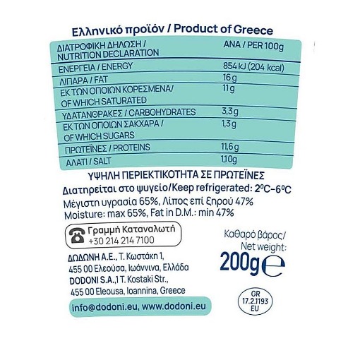 ΔΩΔΩΝΗ SPREAD ΜΕ ΦΕΤΑ ΠΟΠ 200gr