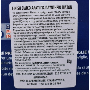 FINISH ΑΛΑΤΙ ΠΛΥΝΤΗΡΙΟΥ ΠΙΑΤΩΝ 1kg