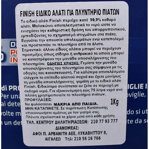 FINISH ΑΛΑΤΙ ΠΛΥΝΤΗΡΙΟΥ ΠΙΑΤΩΝ 1kg