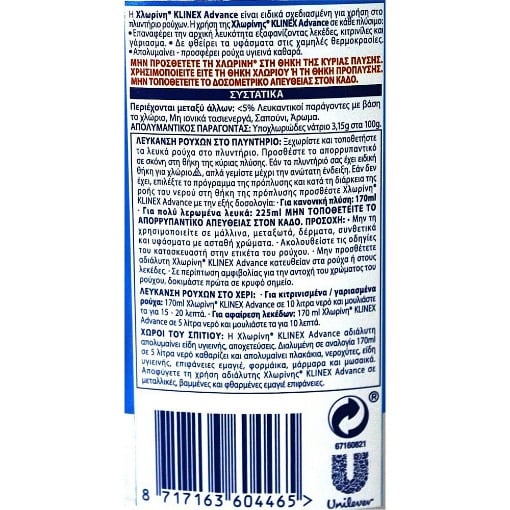 KLINEX ΧΛΩΡINH ADVANCED ΓΙΑ ΠΛΥΝΤΗΡΙΟ ΡΟΥΧΩΝ 2lit - (ΜΠΛΕ)