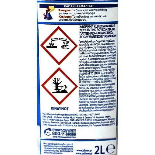 KLINEX ΧΛΩΡINH ADVANCED ΓΙΑ ΠΛΥΝΤΗΡΙΟ ΡΟΥΧΩΝ 2lit - (ΜΠΛΕ)