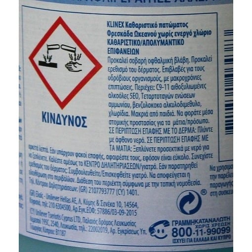 KLINEX ΥΓΡΟ ΠΑΤΩΜΑΤΟΣ 1lit - (ΦΡΕΣΚΑΔΑ ΩΚΕΑΝΟΥ)