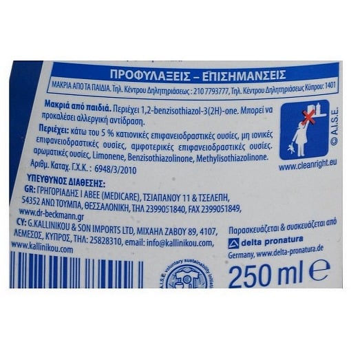 DR. BECKMANN SPRAY 250ml - (ΑΝΟΞΕΙΔΩΤΑ)