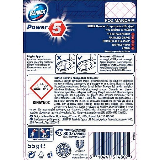 KLINEX WC BLOCK 55gr. - (ΡΟΖ ΜΑΝΩΛΙΑ)