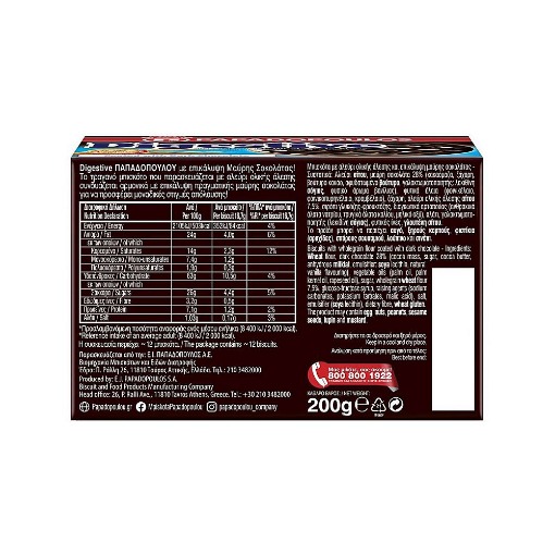 ΠΑΠΑΔΟΠΟΥΛΟΥ DIGESTIVE 200gr. - (ΜΑΥΡΗ ΣΟΚΟΛΑΤΑ)