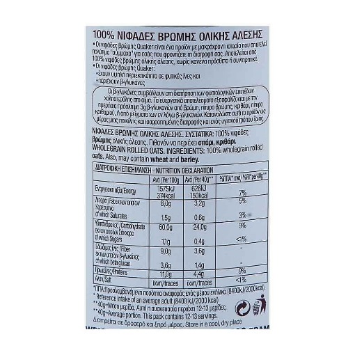 QUAKER ΝΙΦΑΔΕΣ ΒΡΩΜΗΣ 500gr. - (ΣΑΚΟΥΛΑΚΙ)