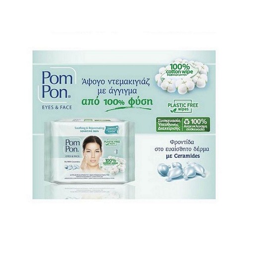 POM PON EYES & FACE 20ΤΜΧ - (SENSITIVE) (1639Μ)