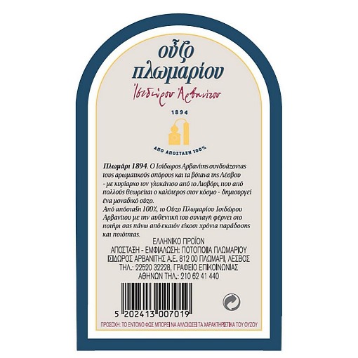 ΠΛΩΜΑΡΙ ΟΥΖΟ 200ml