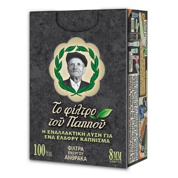 ΤΟΥ ΠΑΠΠΟΥ ΦΙΛΤΡΑΚΙΑ 8mm (100τεμ.) - (ΕΝΕΡΓΟΥ ΑΝΘΡΑΚΑ ) (47615)