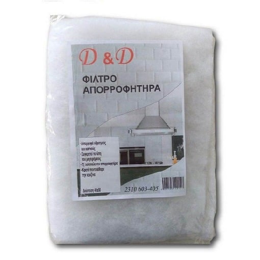 ΦΙΛΤΡΟ ΑΠΟΡΡΟΦΗΤΗΡΑ Νο 60 - (D & D)