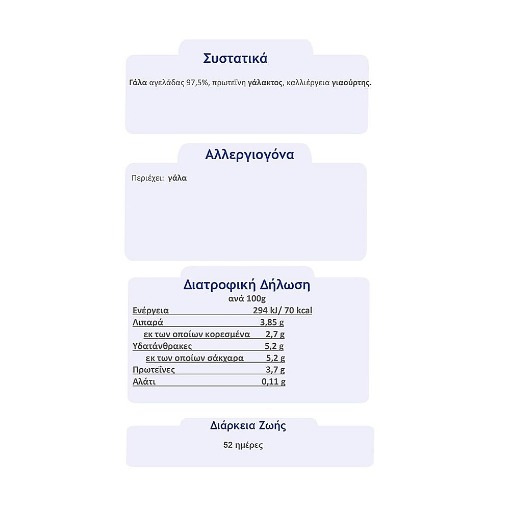 ΜΕΒΓΑΛ ΓΙΑΟΥΡΤΙ ΑΓΕΛΑΔΟΣ 3.85% 200gr. (2+1)