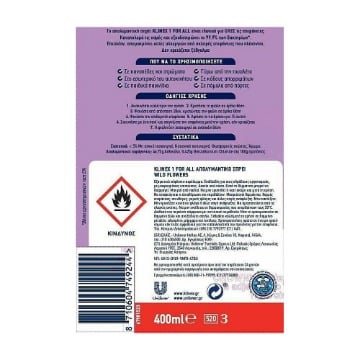KLINEX SPRAY ONE FOR ALL ΑΠΟΛΥΜΑΝΤΙΚΟ 400ml - (FLOWER)