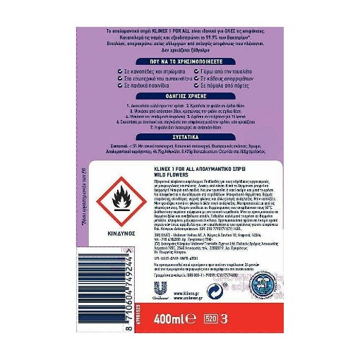 KLINEX SPRAY ONE FOR ALL ΑΠΟΛΥΜΑΝΤΙΚΟ 400ml - (FLOWER)