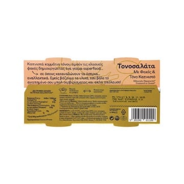 TRATA ΤΟΝΟΣΑΛΑΤΑ (2x160gr.) - (ΜΕ ΤΟΝΟ ΚΑΠΝΙΣΤΟ & ΦΑΚΕΣ)