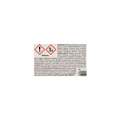 ΑΠΟΣΜΙΝΗ ΓΝΗΣΙΑ ΚΑΘΑΡΙΣΤΙΚΟ ΧΩΡΟΥ 425ml