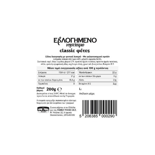 ΕΒΛΟΓΗΜΕΝΟ ΝΗΣΤΙΣΙΜΟ ΦΕΤΕΣ 200g