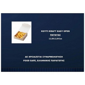 KOYTI KRAFT ΠΑΤΑΤΑΣ BOX (5642) (12,8x12,8x5)