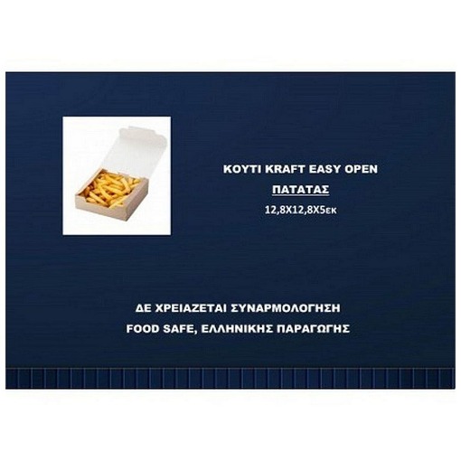 KOYTI KRAFT ΠΑΤΑΤΑΣ BOX (5642) (12,8x12,8x5)