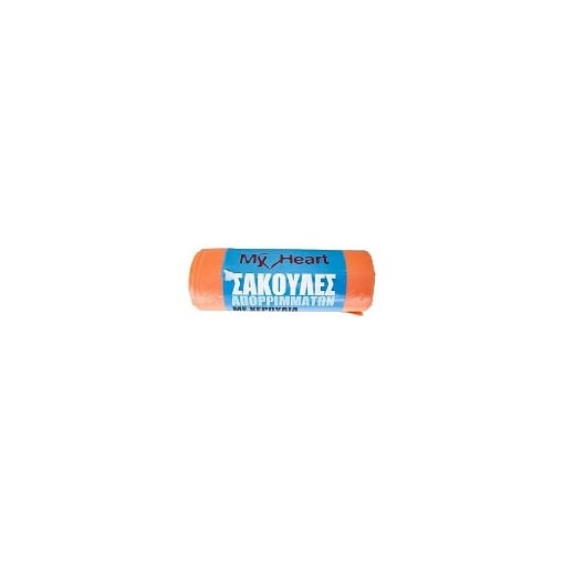 MY HEART ΣΑΚΟΥΛΕΣ ΑΠΟΡΡΙΜΑΤΩΝ/ΧΕΡΟΥΛΙ 20ΤΜΧ (58Χ72cm) - ΠΟΡΤΟΚΑΛΙ