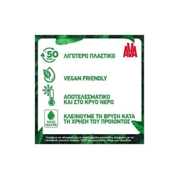 AVA ΥΓΡΟ ΠΙΑΤΩΝ PERLE 900ml - (ΧΑΜΟΜΗΛΙ)