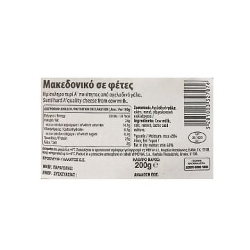 ΜΕΒΓΑΛ ΜΑΚΕΔΟΝΙΚΟ ΣΕ ΦΕΤΕΣ 200gr.