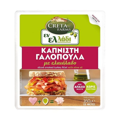 CRETA FARM ΕΝ ΕΛΛΑΔΙ ΓΑΛΟΠΟΥΛΑ ΚΑΠΝΙΣΤΗ ΧΩΡΙΣ ΓΛΟΥΤΕΝΗ ΦΕΤΕΣ 160g