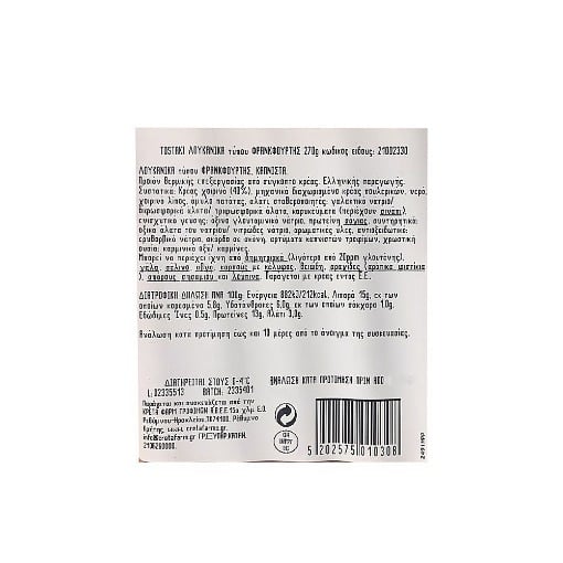 CRETA FARMS TOSTAKI ΛΟΥΚΑΝΙΚΑ ΦΡΑΝΚΦΟΥΡΤΗΣ 270g