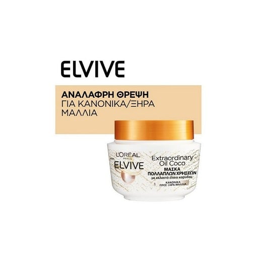 ELVIVE ΜΑΣΚΑ 300ml - (OIL EXTRAORDINARY COCO)