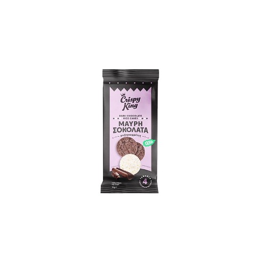 CRISPY KING ΡΥΖΟΓΚΟΦΡΕΤΕΣ 70gr. - (ΜΑΥΡΗ ΣΟΚΟΛΑΤΑ) - (ΣΤΕΒΙΑ)