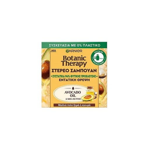GARNIER ΣΤΕΡΕΟ ΣΑΜΠΟΥΑΝ BOTANIC 60gr - (AVOCADO OIL & SEA BUTTER) (DRY HAIR)