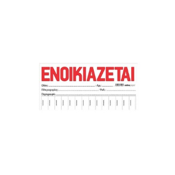 SALKO ΜΠΛΟΚ 100Φ - (ΕΝΟΙΚΙΑΖΕΤΑΙ) (34.5x16)