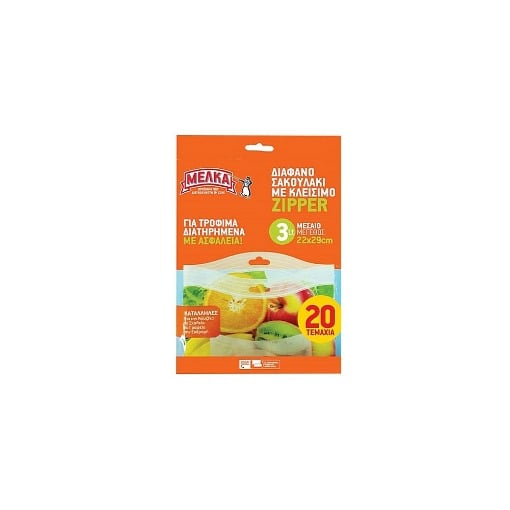ΜΕΛΚΑ ΣΑΚΟΥΛΑ ΤΡΟΦΙΜΩΝ ME ZIPPER 22x29cm - (20τεμ.)(ΜΕΣΑΙΕΣ)