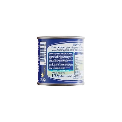 ΝΟΥΝΟΥ ΓΑΛΑ 170gr.
