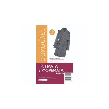 ΣΑΚΟΥΛΑ ΠΑΛΤΩΝ & ΦΟΡΕΜΑΤΩΝ (4τεμ.)