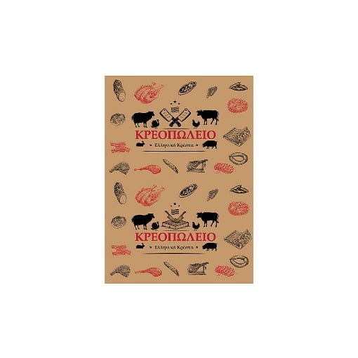 ΧΑΡΤΙ ΚΡΕΟΠΩΛΕΙΟΥ ΑΒΑΝΑ (2 ΧΡ) - (50x70cm) - (10kg)