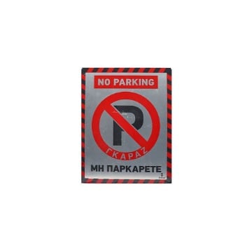 ALU NO PARKING 20x25cm