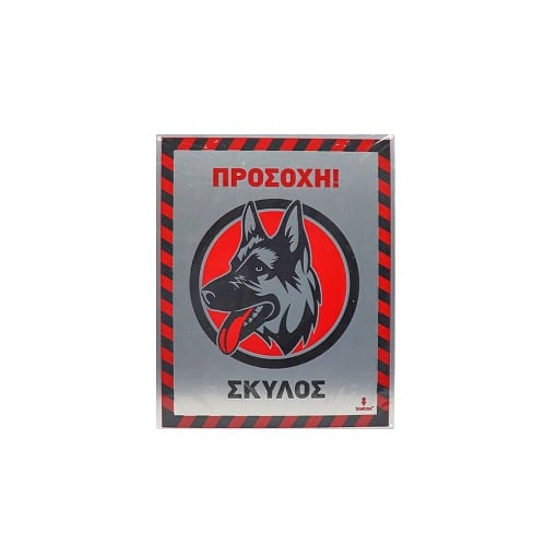 ALU ΠΡΟΣΟΧΗ ΣΚΥΛΟΣ 20x25cm