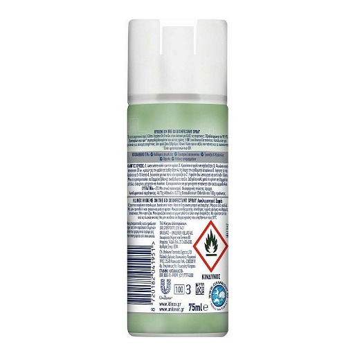 KLINEX SPRAY HYGIENE ΑΠΟΛΥΜΑΝΤΙΚΟ 75ml - (ON THE GO)